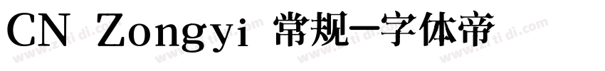 CN Zongyi 常规字体转换